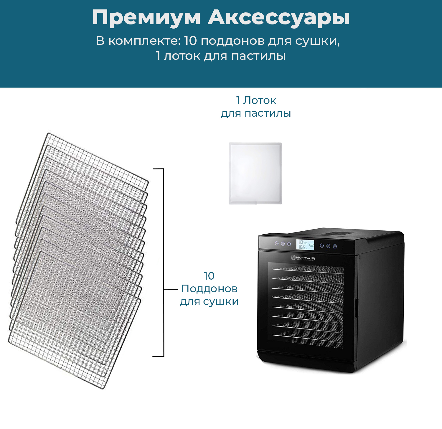 Електросушарка для овочів і фруктів WetAir WFD-K700BSS